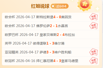 佳绩连连,主队势头强,揭秘连胜背,太阳城,太阳城娱乐,太阳城app,太阳城赌场