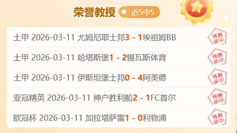 大乐透期号专家推荐：成都蓉城vs青岛西海岸质合分析